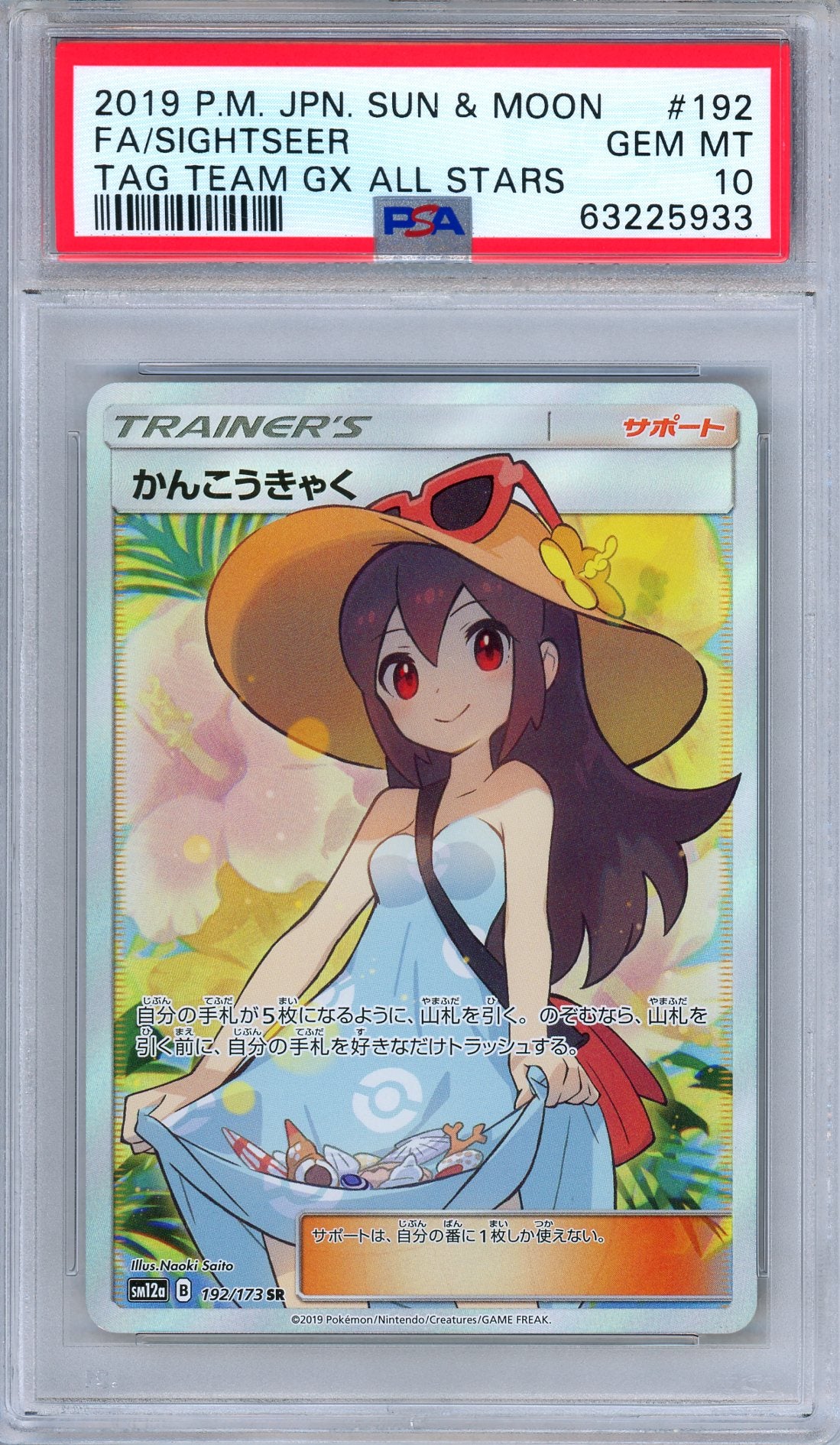 在庫処分大特価!!】 【PSA10】『桜沢 墨』 SP 英語版 その他 