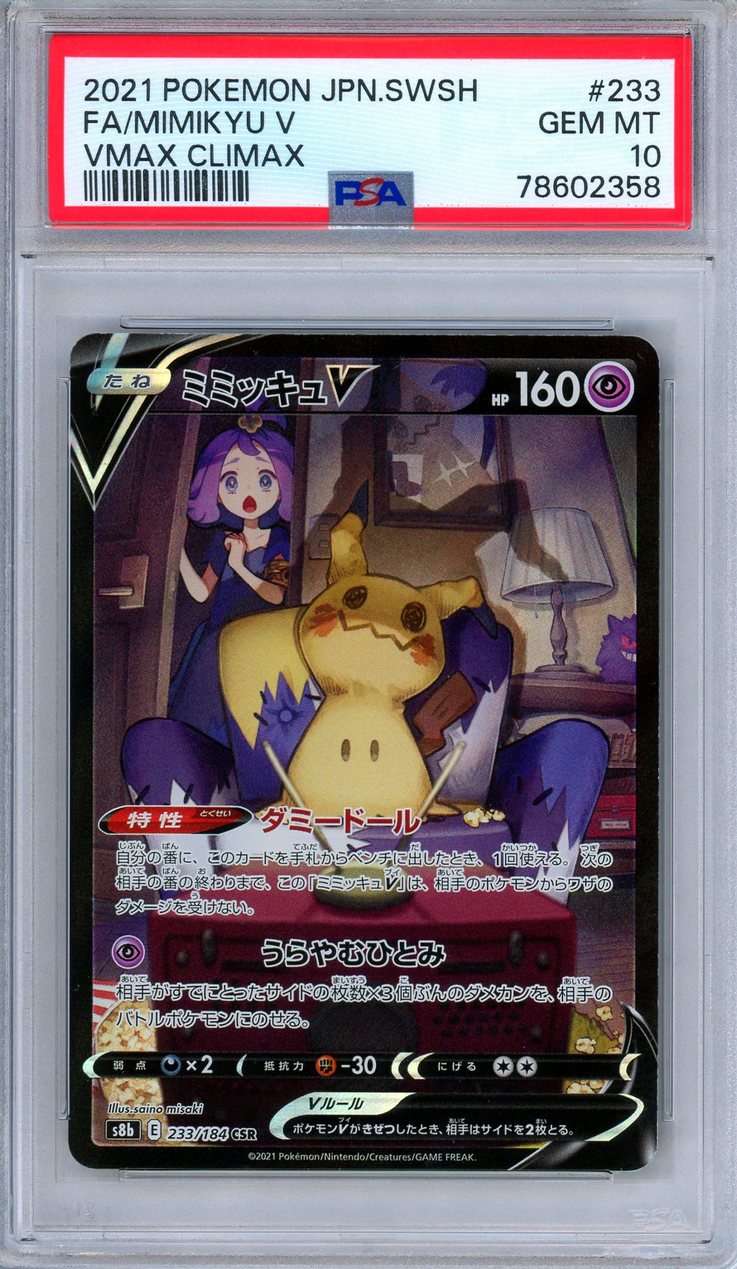 PSA 10 Mimikyu V 233/184 Alternate Character Art VMAX Climax Japanese Pokemon