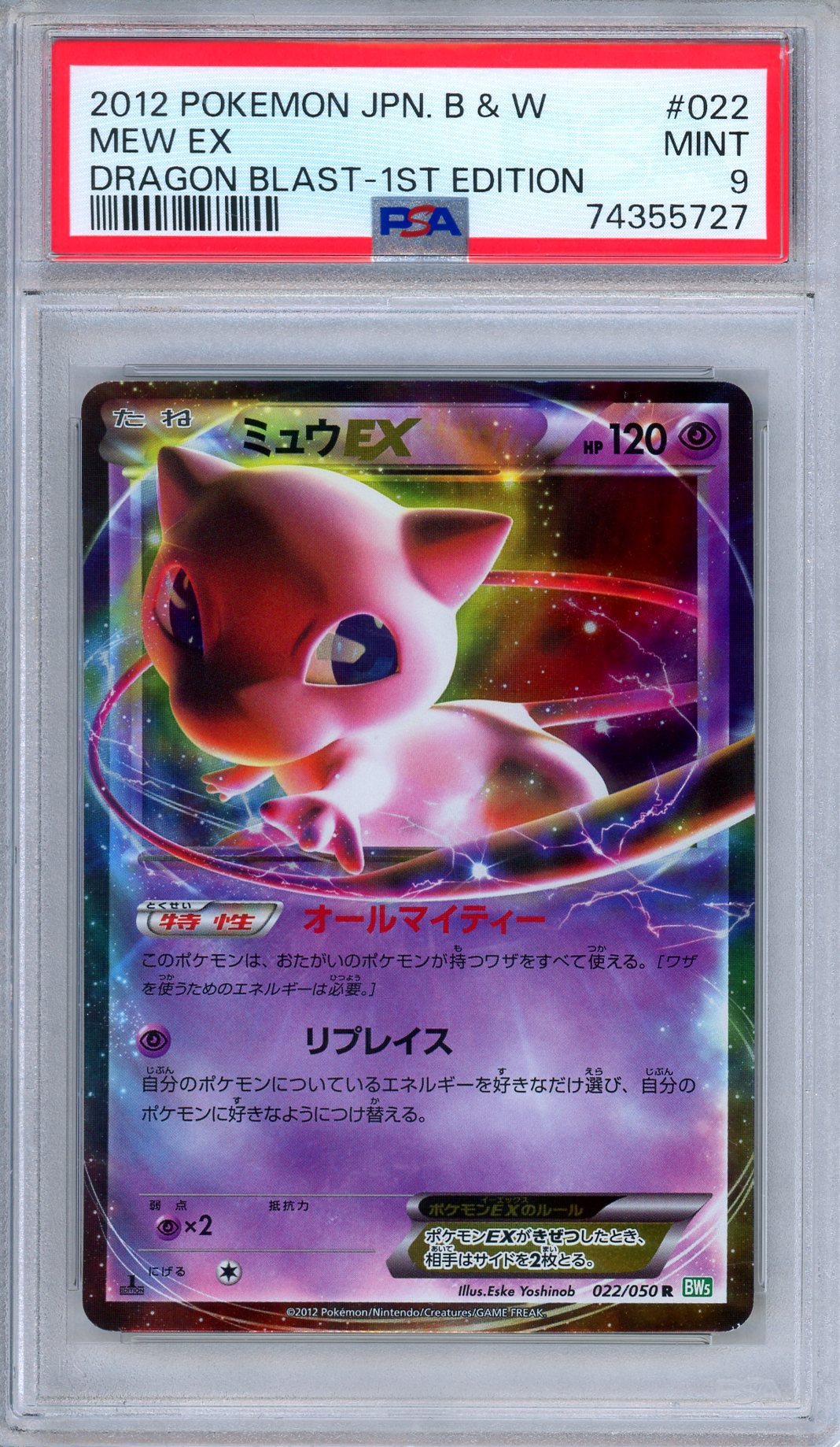 PSA 9 Mew EX 022/050 Dragon Blast 1st Edition Japanese Pokemon