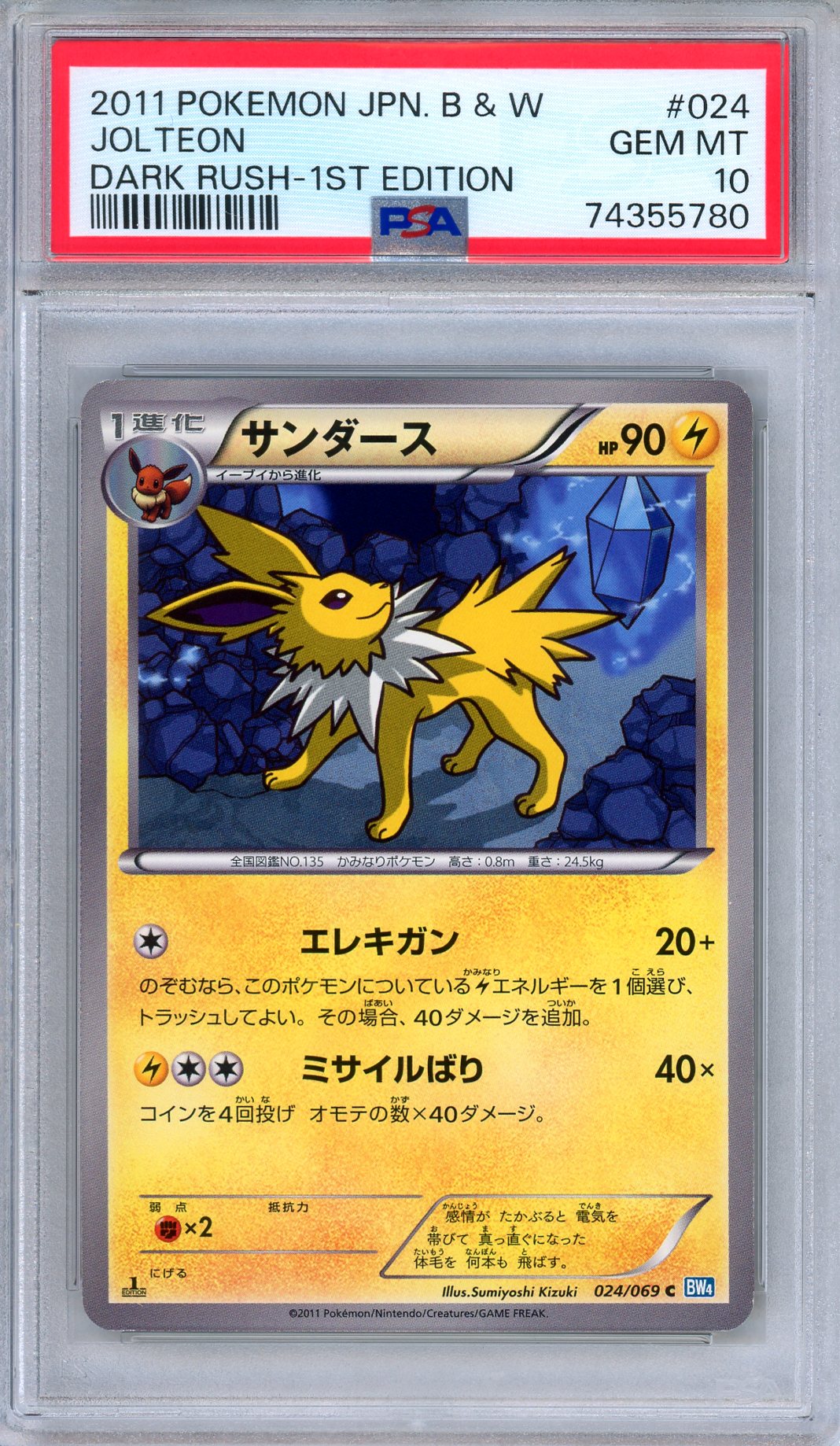 PSA 10 Jolteon 024/069 Dark Rush 1st Edition Japanese Pokemon