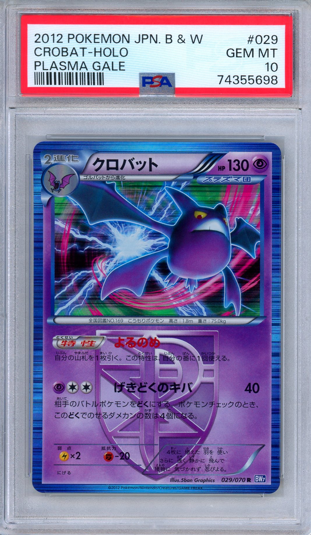 PSA 10 Crobat 029/070 Plasma Gale Holo Rare Japanese Pokemon