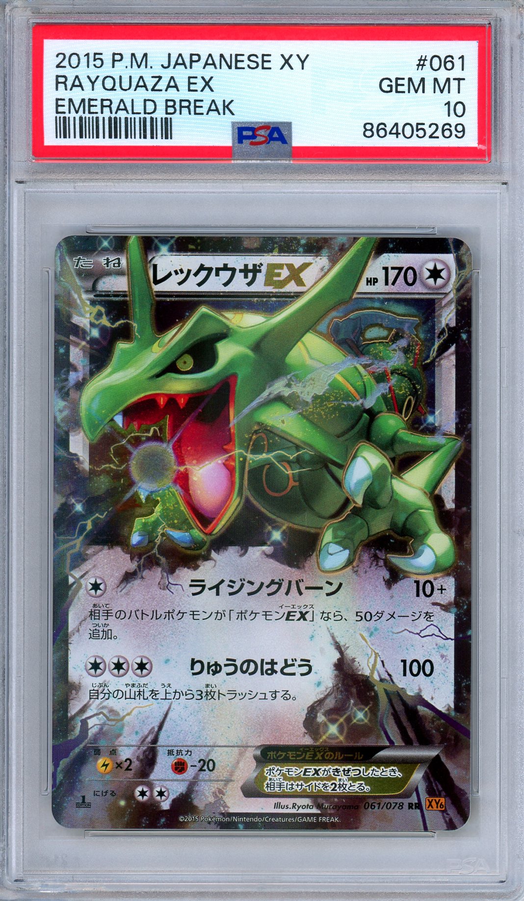 PSA 10 Rayquaza 061/078 XY Emerald Break Ultra Rare Japanese Pokemon