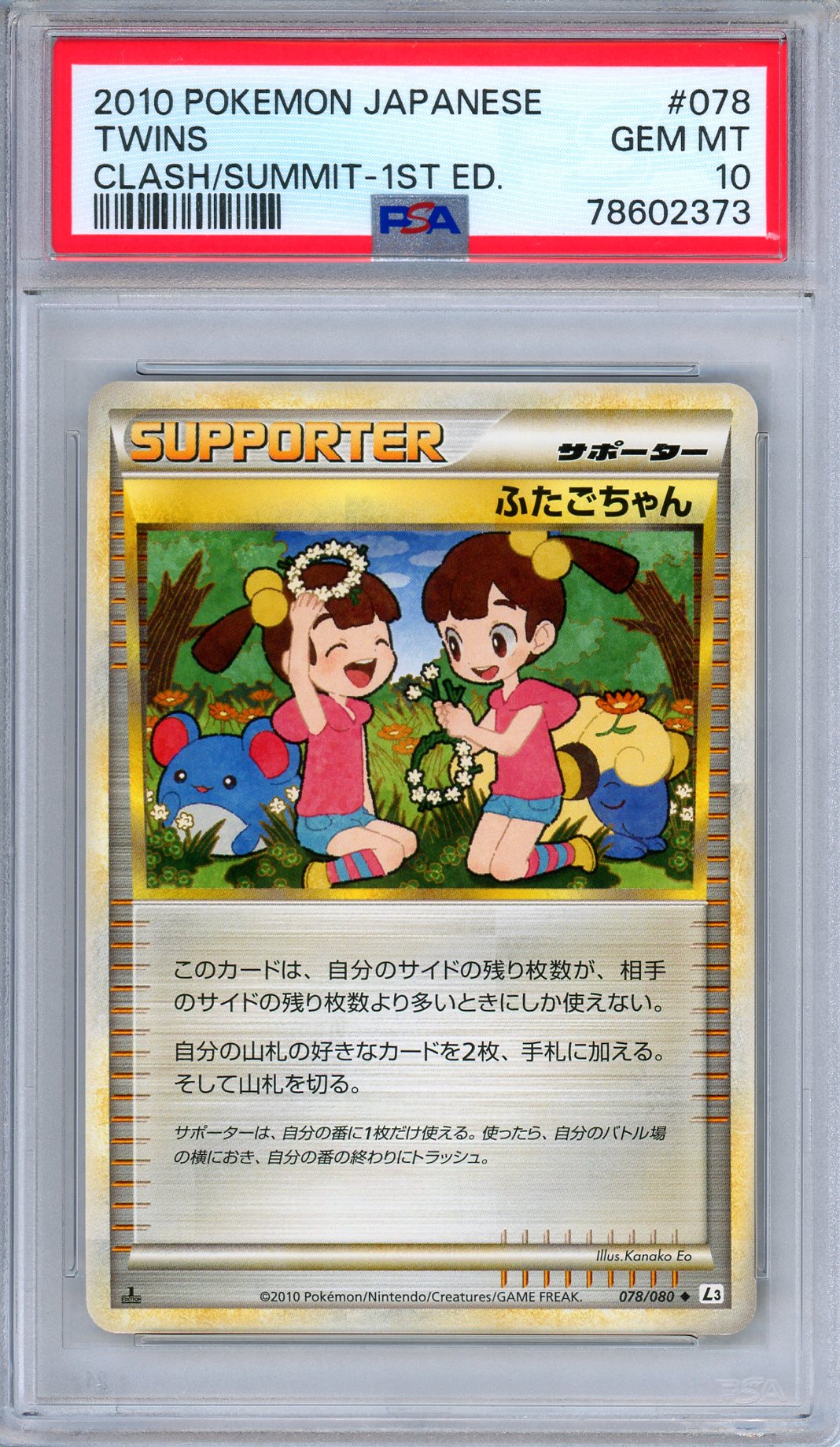 PSA 10 Twins 078/080 Clash at the Summit 1st Edition Japanese Pokemon