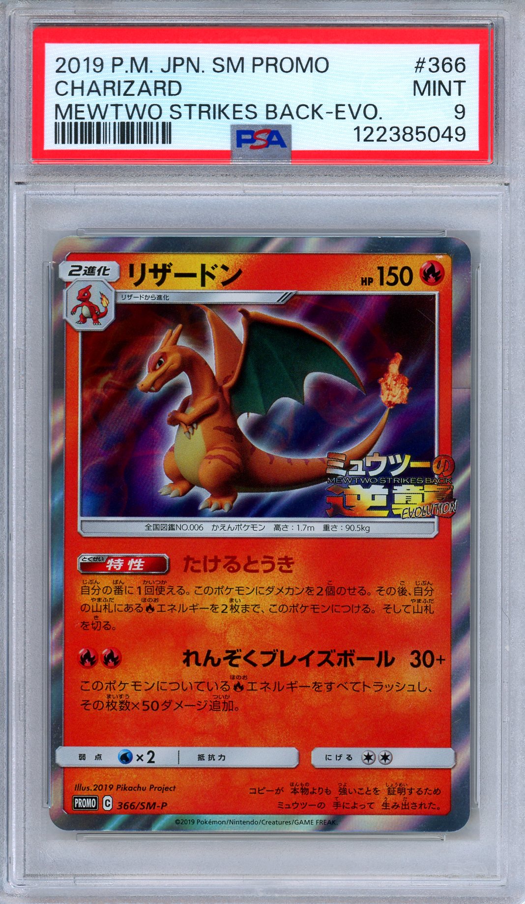 PSA 9 Charizard 366/SM-P Mewtwo Strikes Back EVO Promo Japanese Pokemon