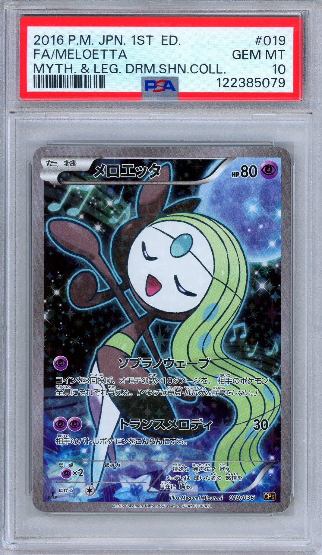 PSA 10 Meloetta 019/036 Mythical Legendary Dream Shine Collection Pokemon