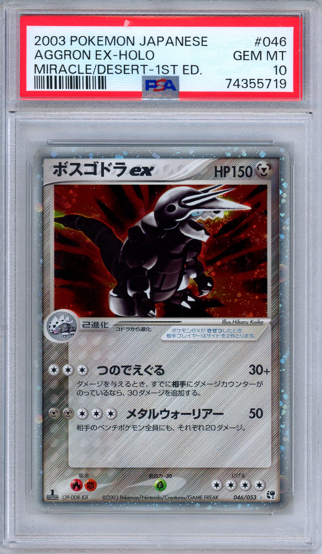 PSA 10 Aggron ex 046/053 Miracle of the Desert 1st Edition Japanese Pokemon