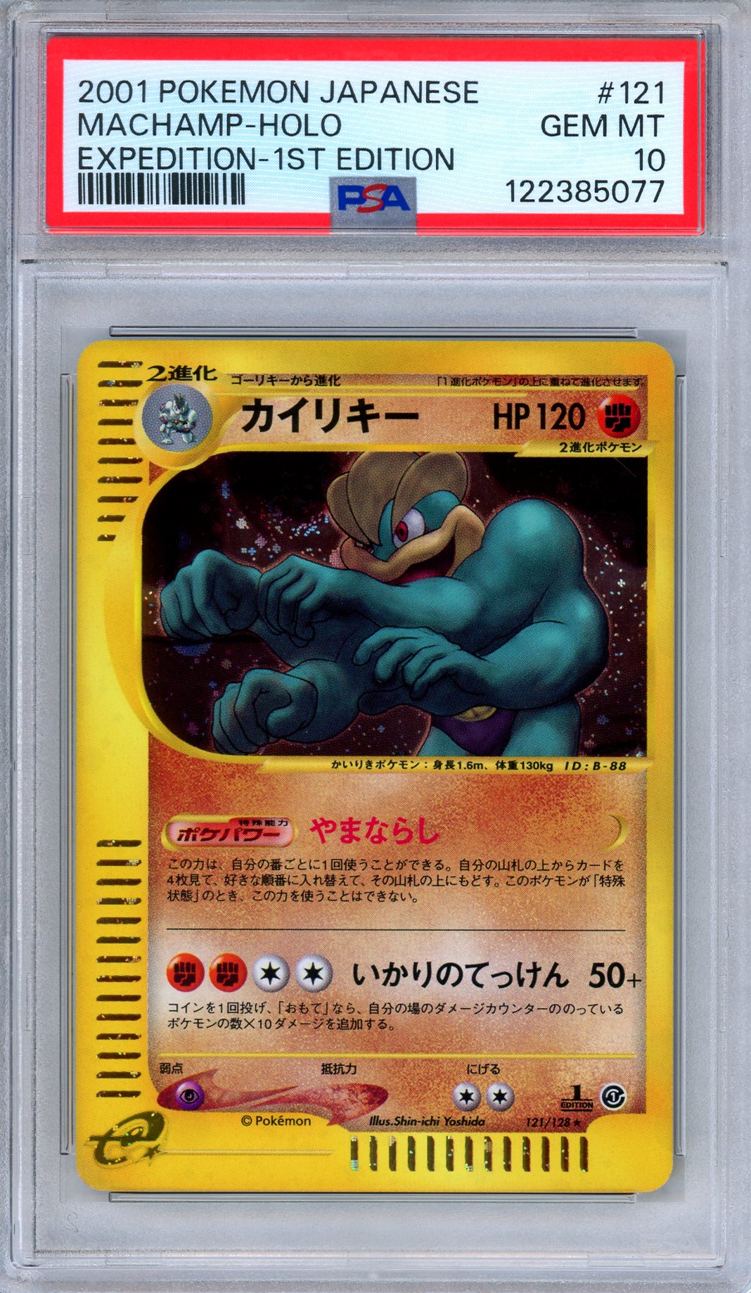 PSA 10 Machamp 121/128 Expedition 1st Edition Holo E-Series Japanese Pokemon