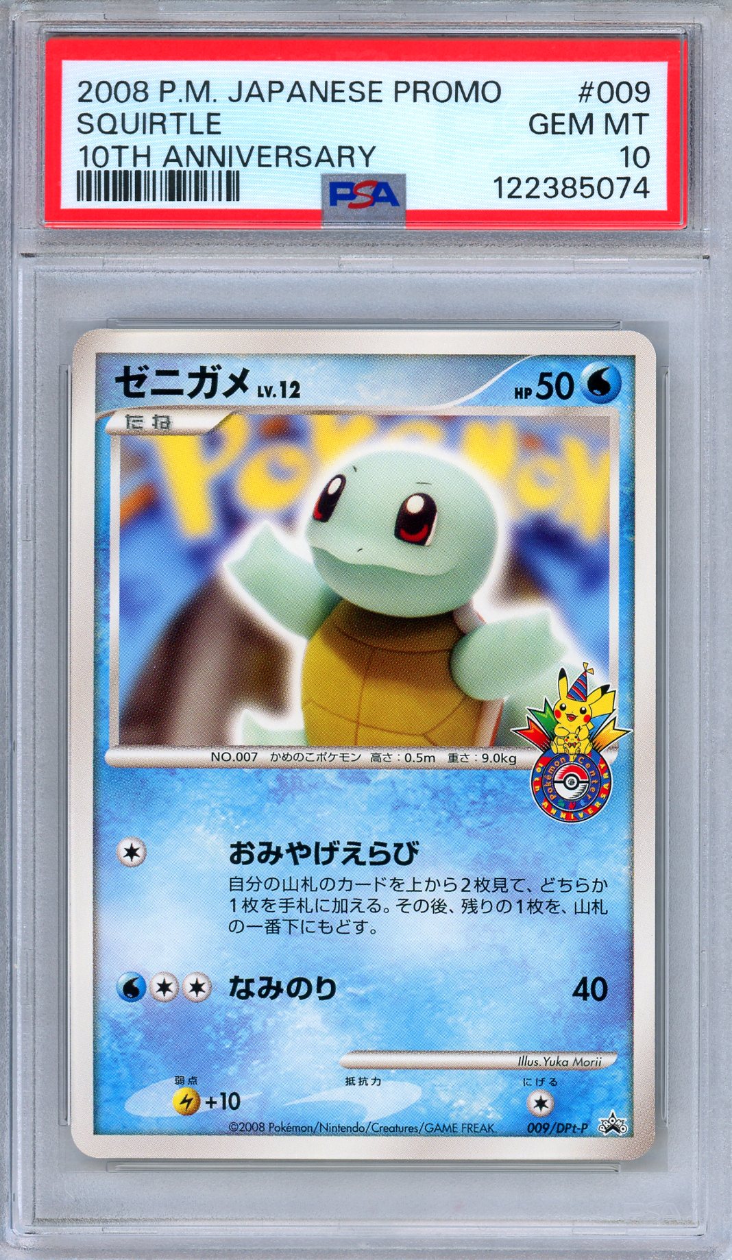 PSA 10 Squirtle 009/DPt-P 10th Anniversary Pokemon Center Promo Japanese Pokemon