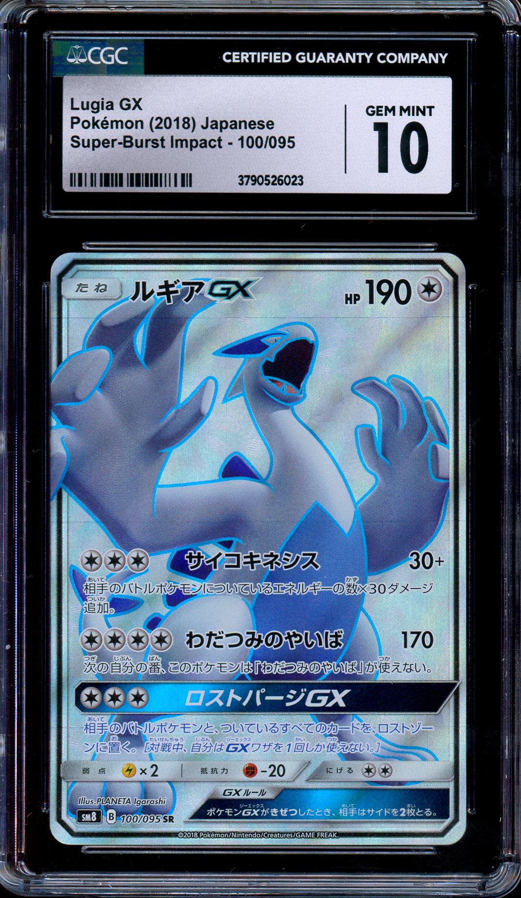 Pokemon Lugia factory GX Secret