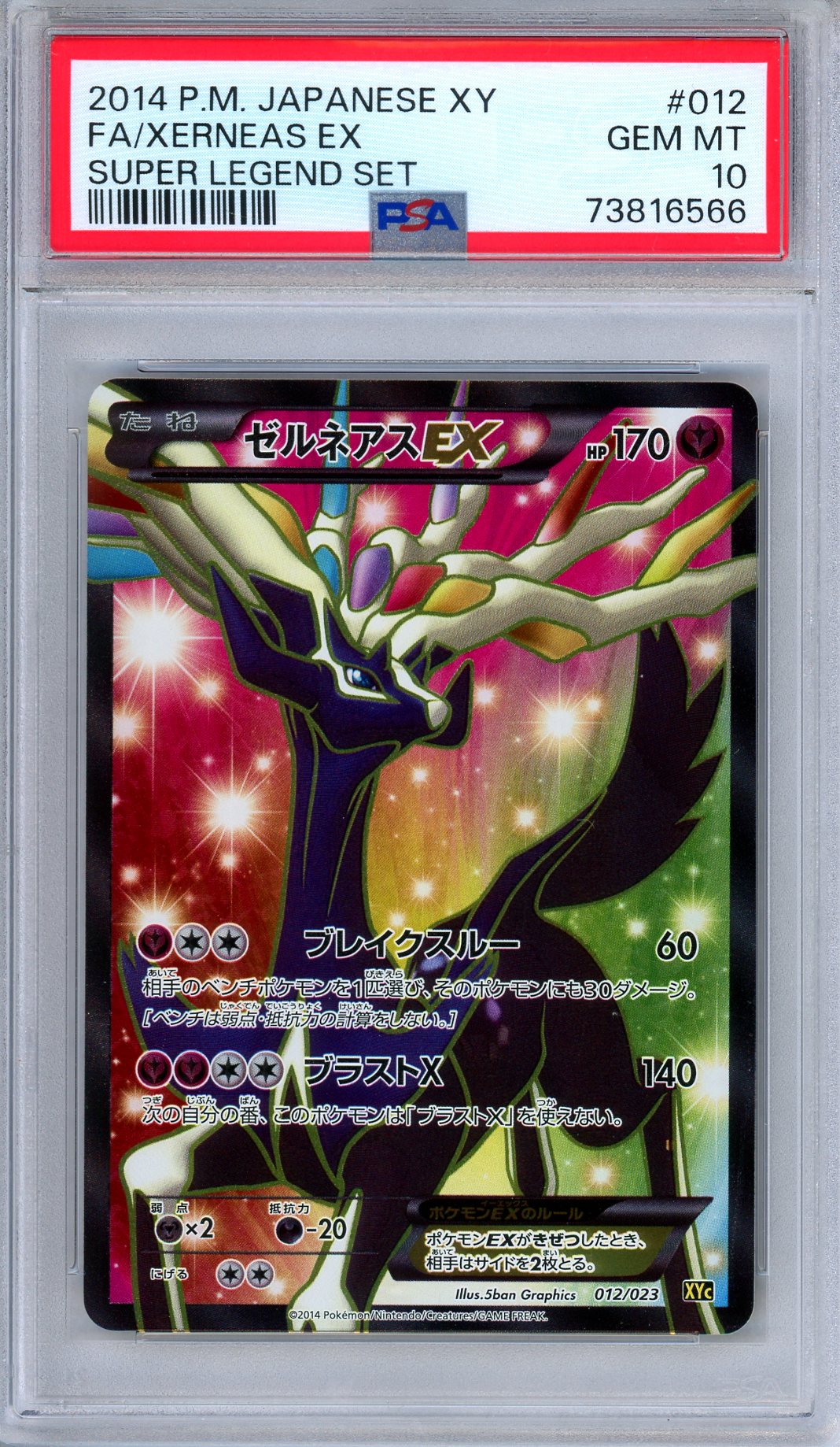 PSA 10 Xerneas EX 012/023 Super Legend Set Full Art Japanese Pokemon
