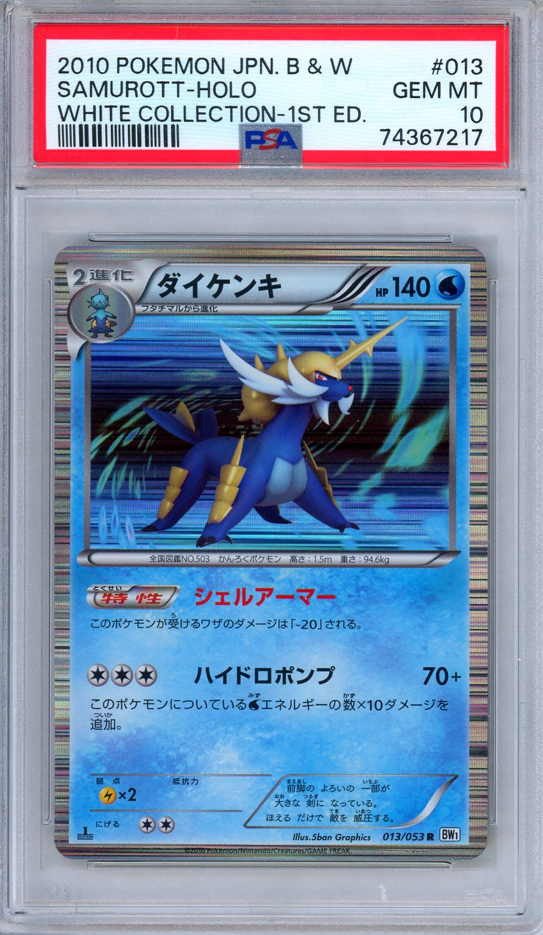 PSA 10 Samurott 013/053 White Collection 1st Edition Japanese Pokemon