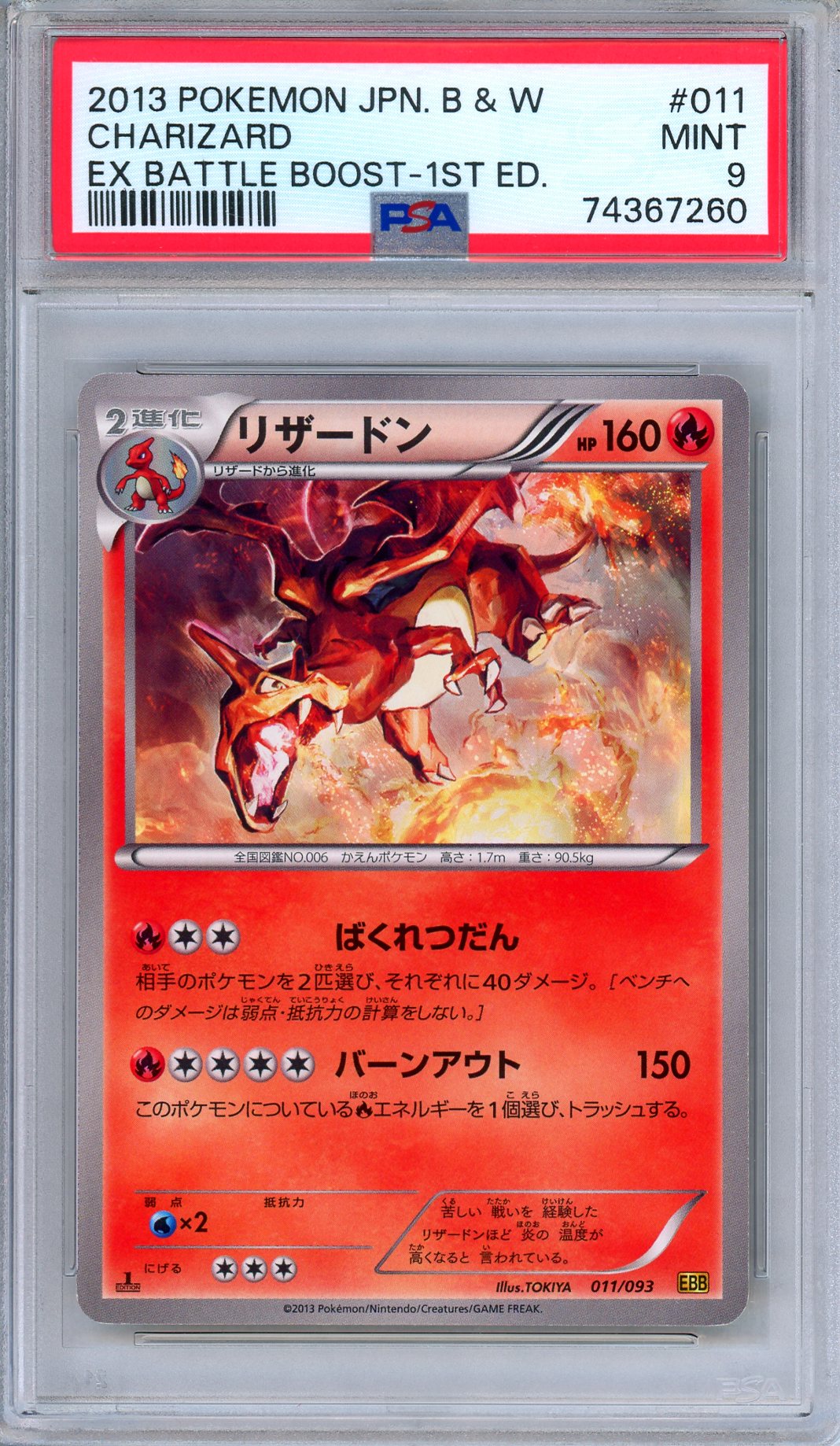 PSA 9 Charizard 011/093 EX Battle Boost 1st Edition Japanese Pokemon