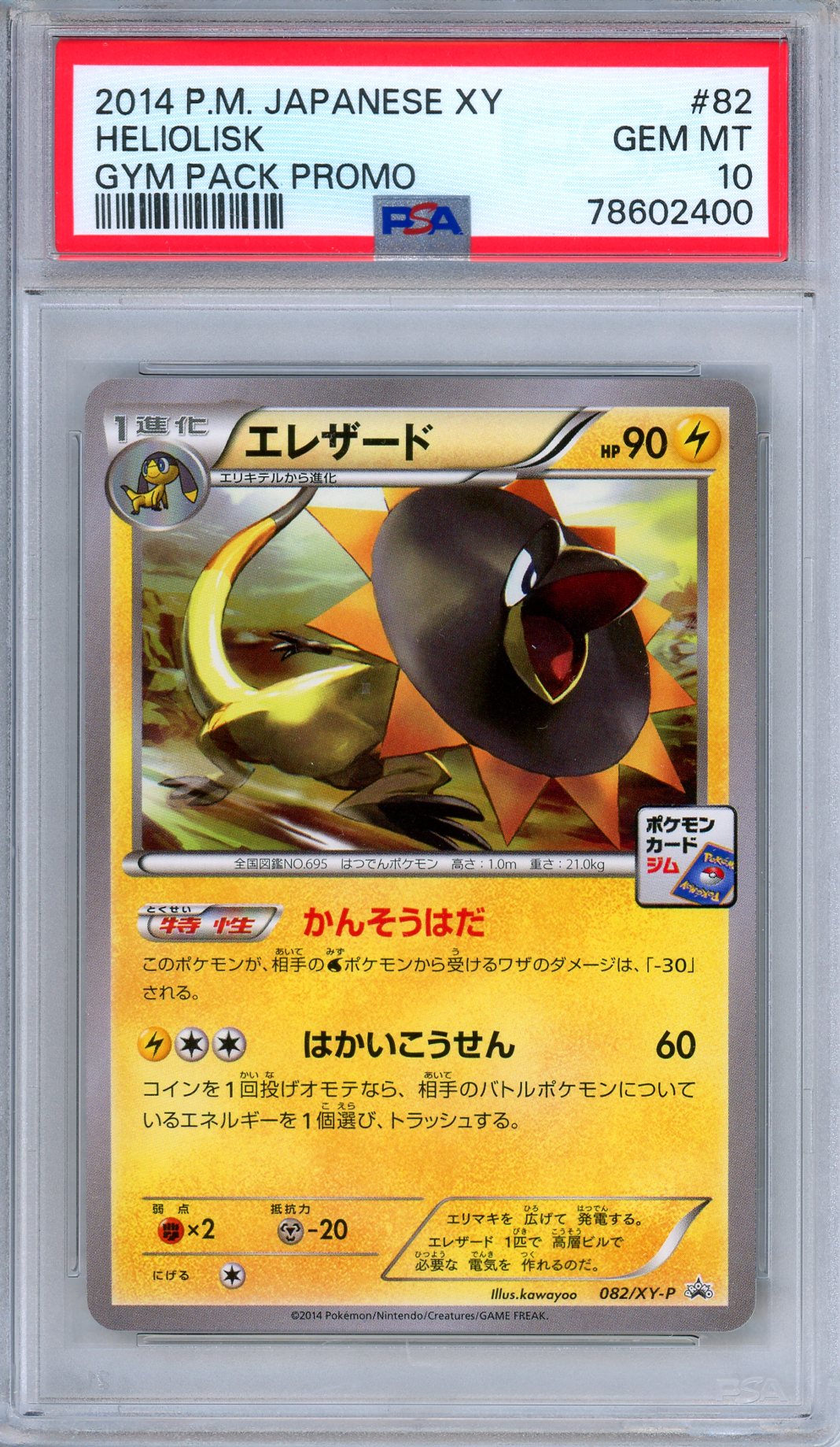 PSA 10 Heliolisk 082/XY-P 2014 Gym Pack Promo Prize Japanese Pokemon