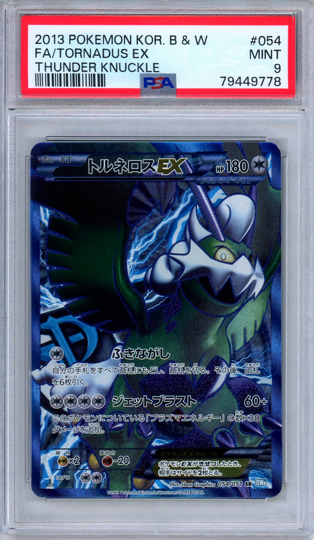 PSA 9 Tornadus EX 054/051 Thunder Knuckle 1st Edition Full Art Japanese Pokemon