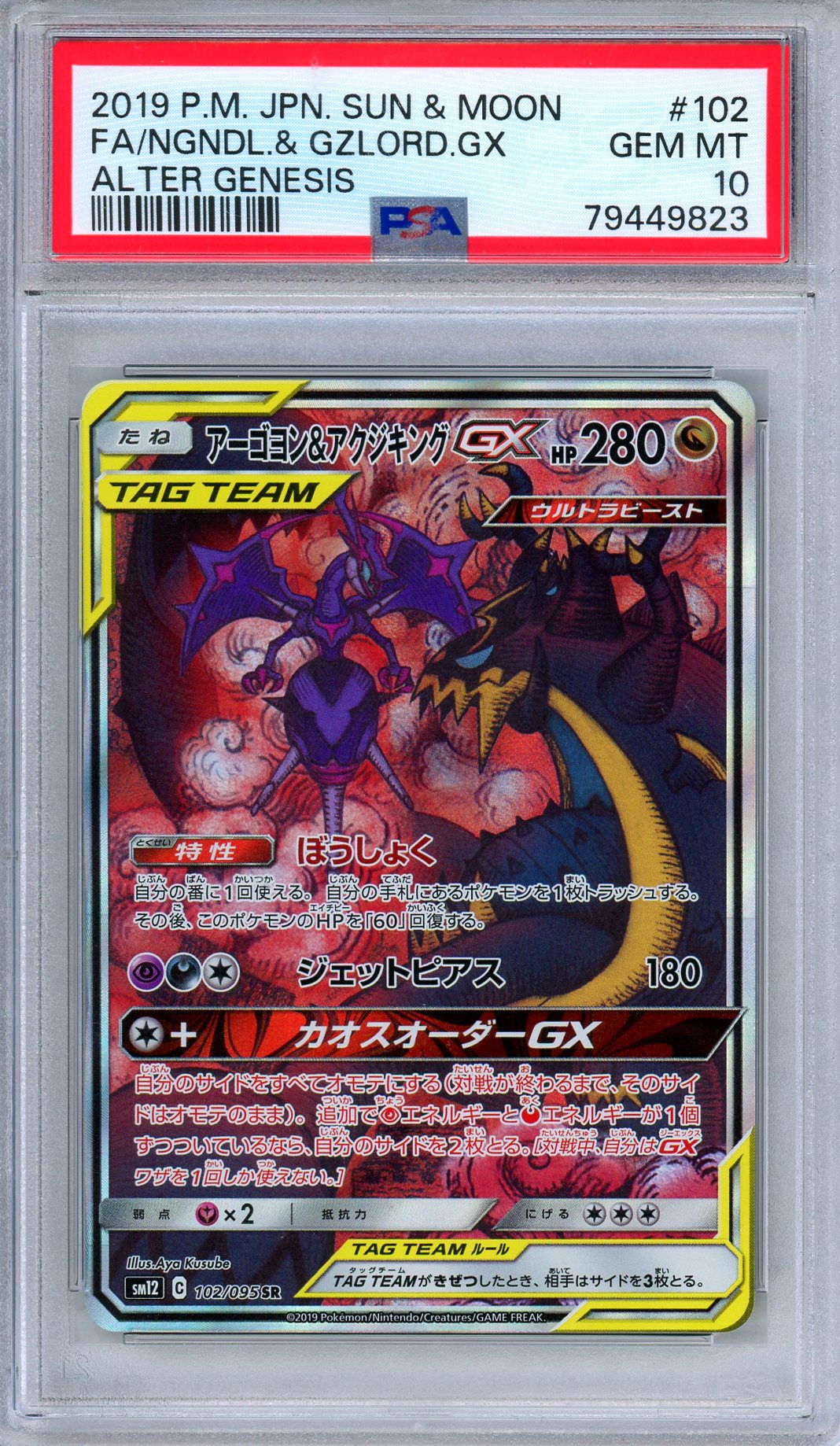 PSA 10 Naganadel & Guzzlord GX 102/095 Alter Genesis Full Art Japanese Pokemon