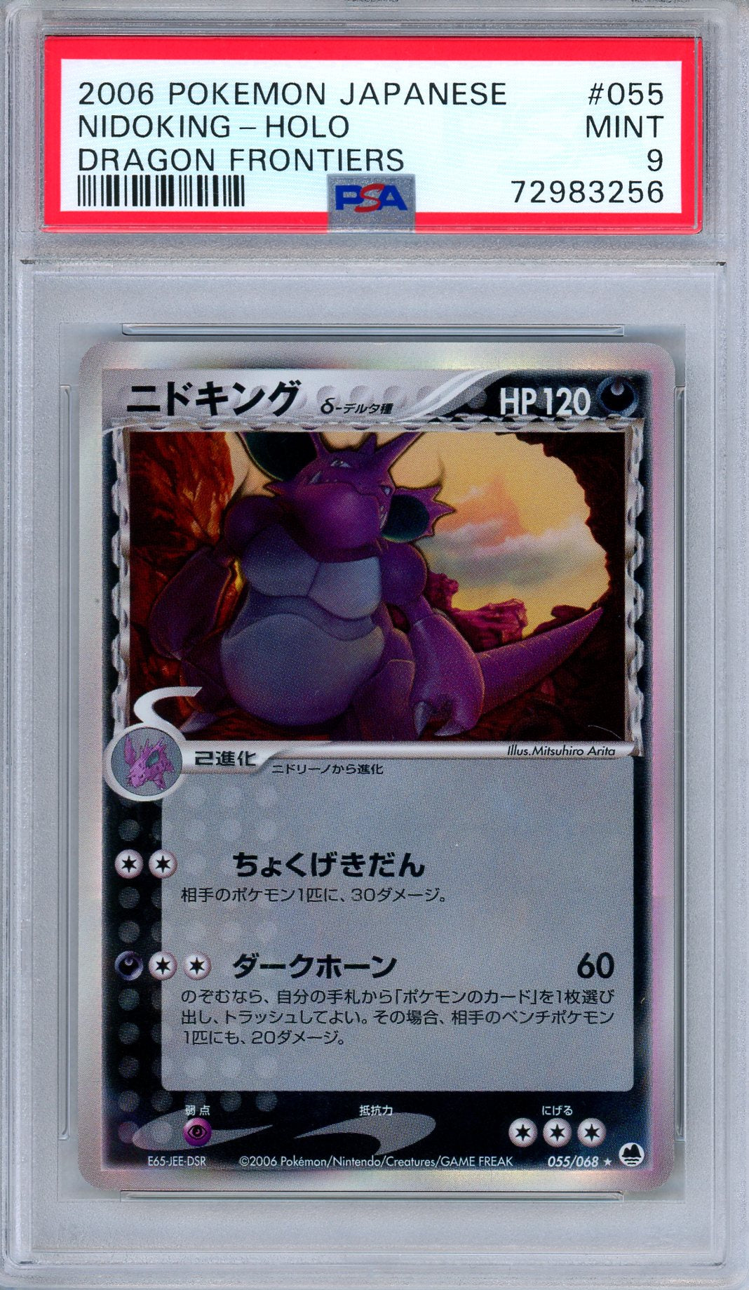 PSA 9 Nidoking 055/068 EX Dragon Frontiers Unlimited Holo Japanese Pokemon