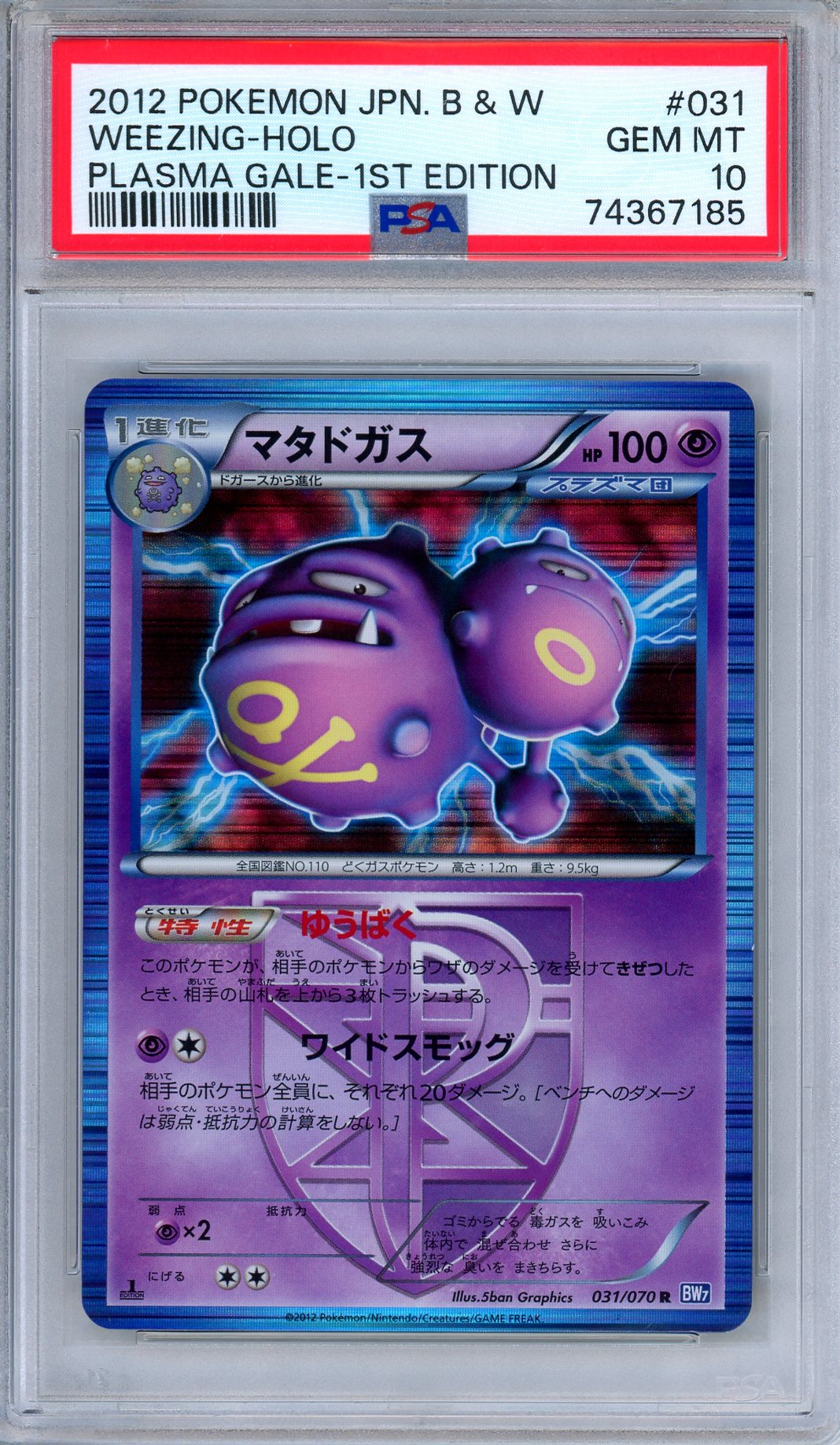 PSA 10 Weezing 031/070 Plasma Gale 1st Edition Holo Rare Japanese Pokemon
