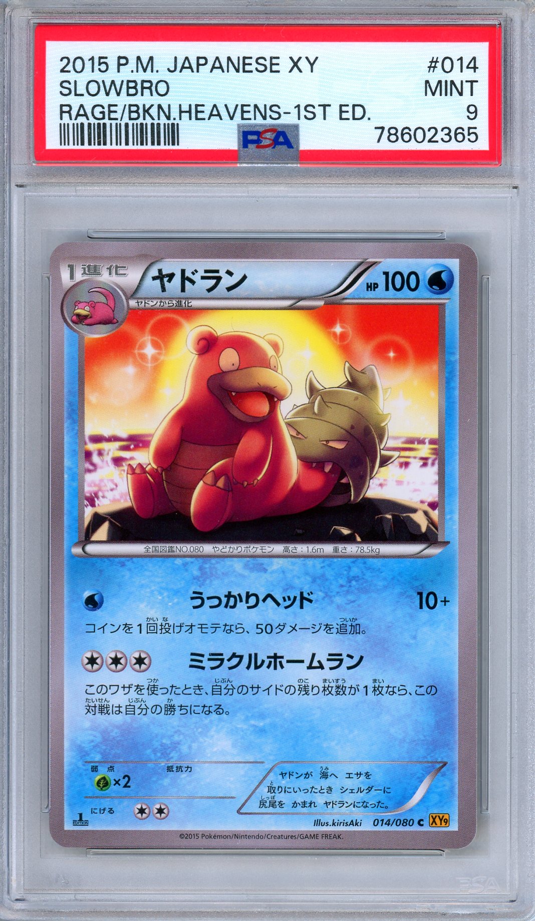 PSA 9 Slowbro 014/080 Rage of the Broken Heavens 1st Edition Japanese Pokemon