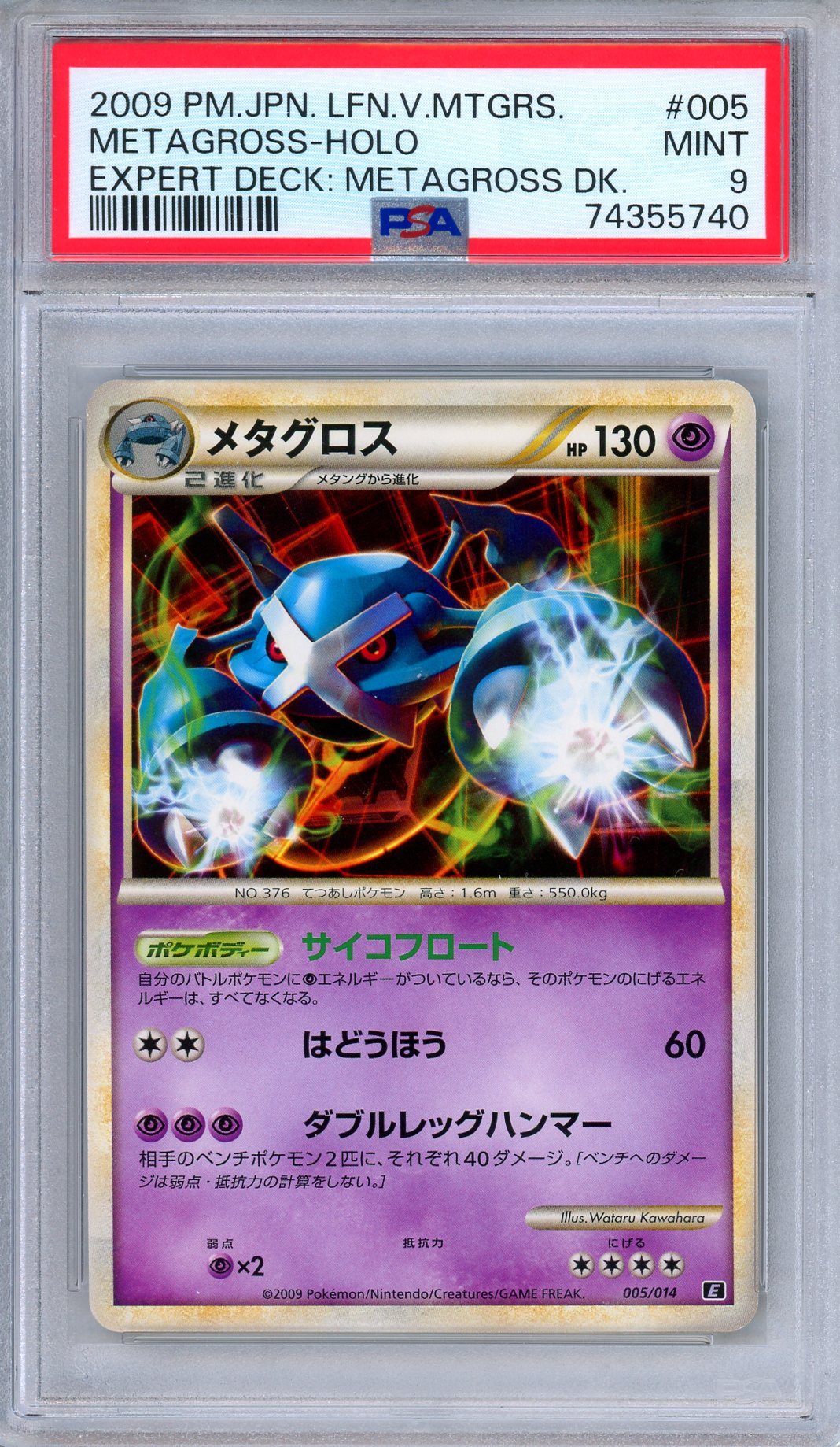 PSA 9 Metagross 005/014 Expert Metagross Deck Holo Japanese Pokemon