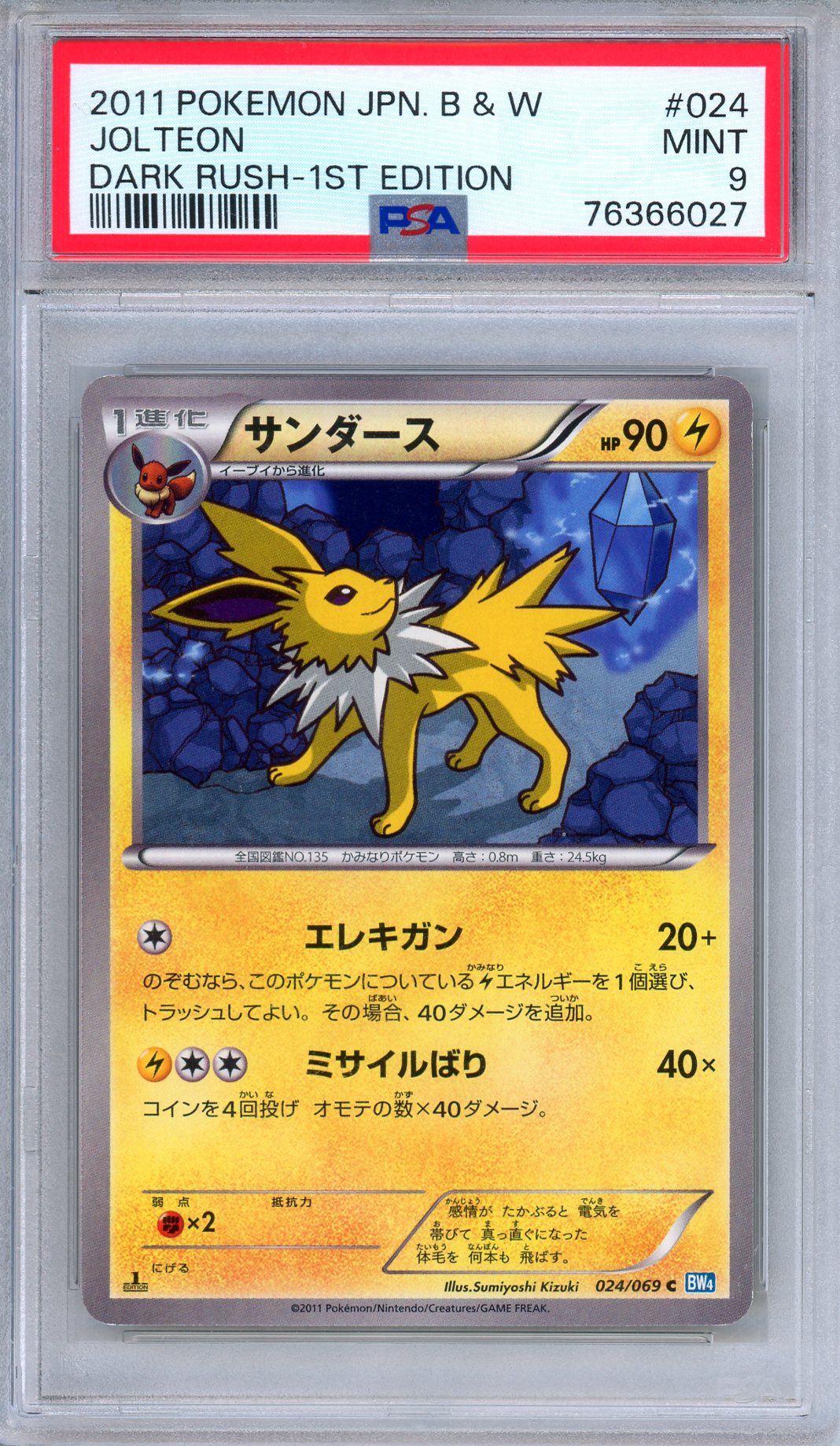 PSA 9 Jolteon 024/069 Dark Rush 1st Edition Japanese Pokemon