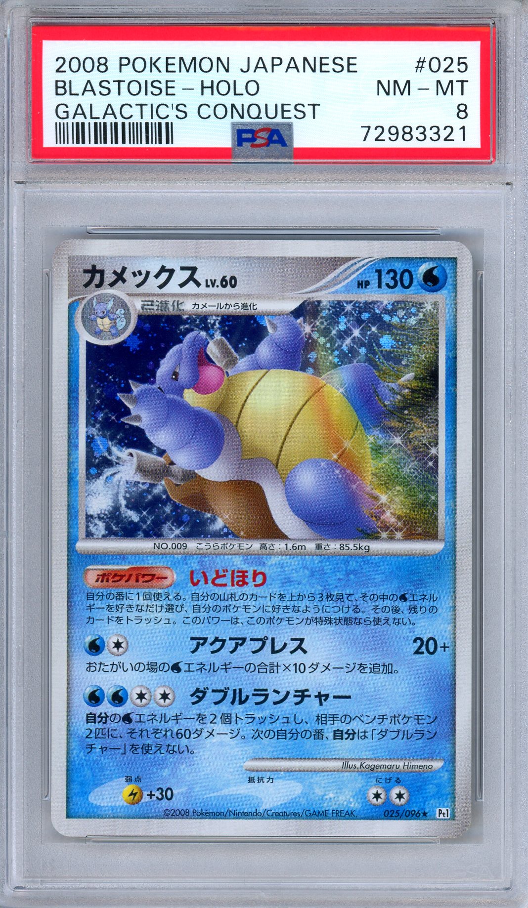 PSA 8 Blastoise 025/096 Galactic's Conquest Holo Japanese Pokemon