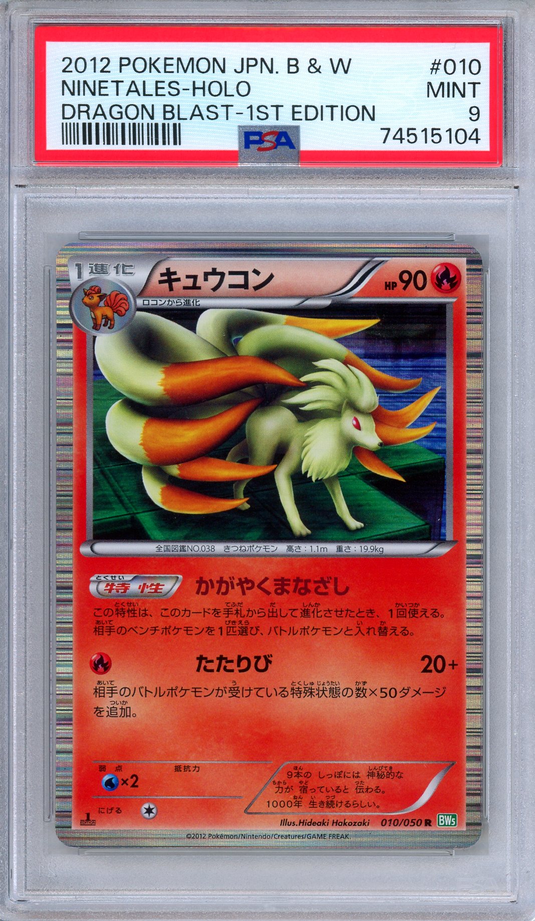 PSA 9 Ninetales 010/050 Dragon Blast Holo 1st Edition Japanese Pokemon