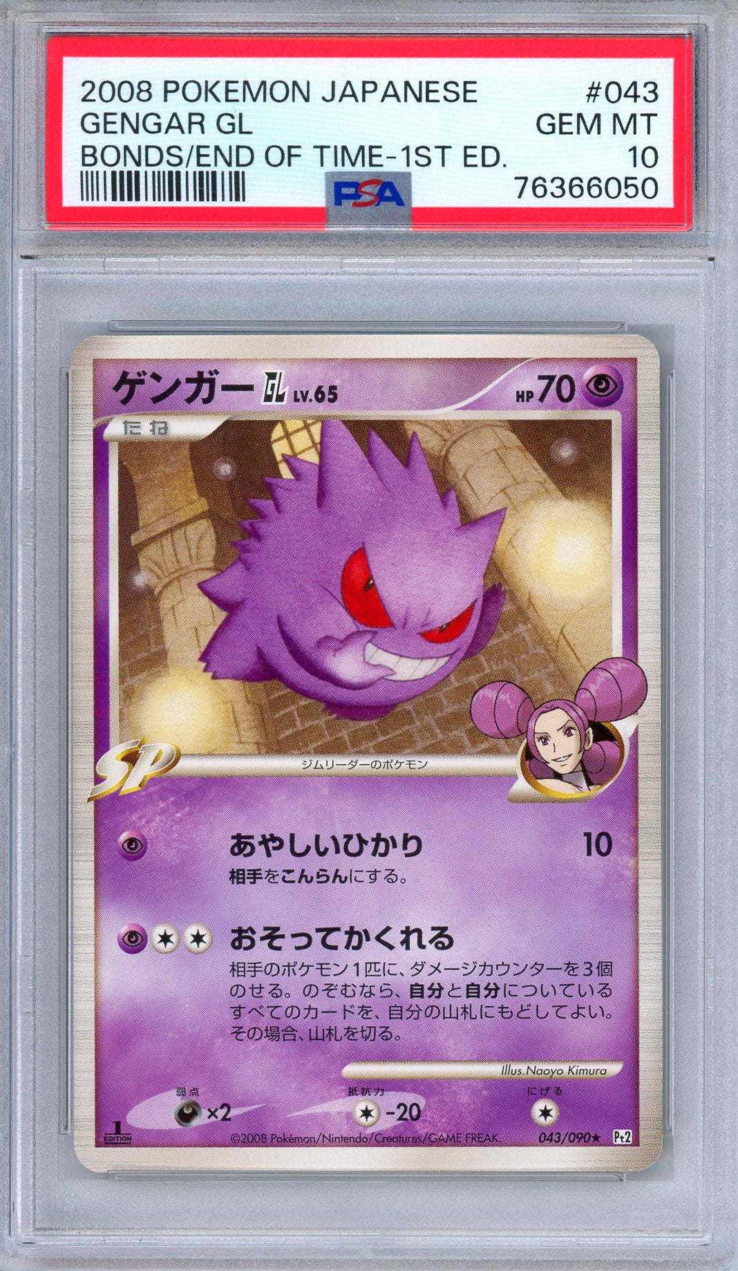 PSA 10 Gengar GL 043/090 Bonds to the End of Time 1st Edition Japanese Pokemon
