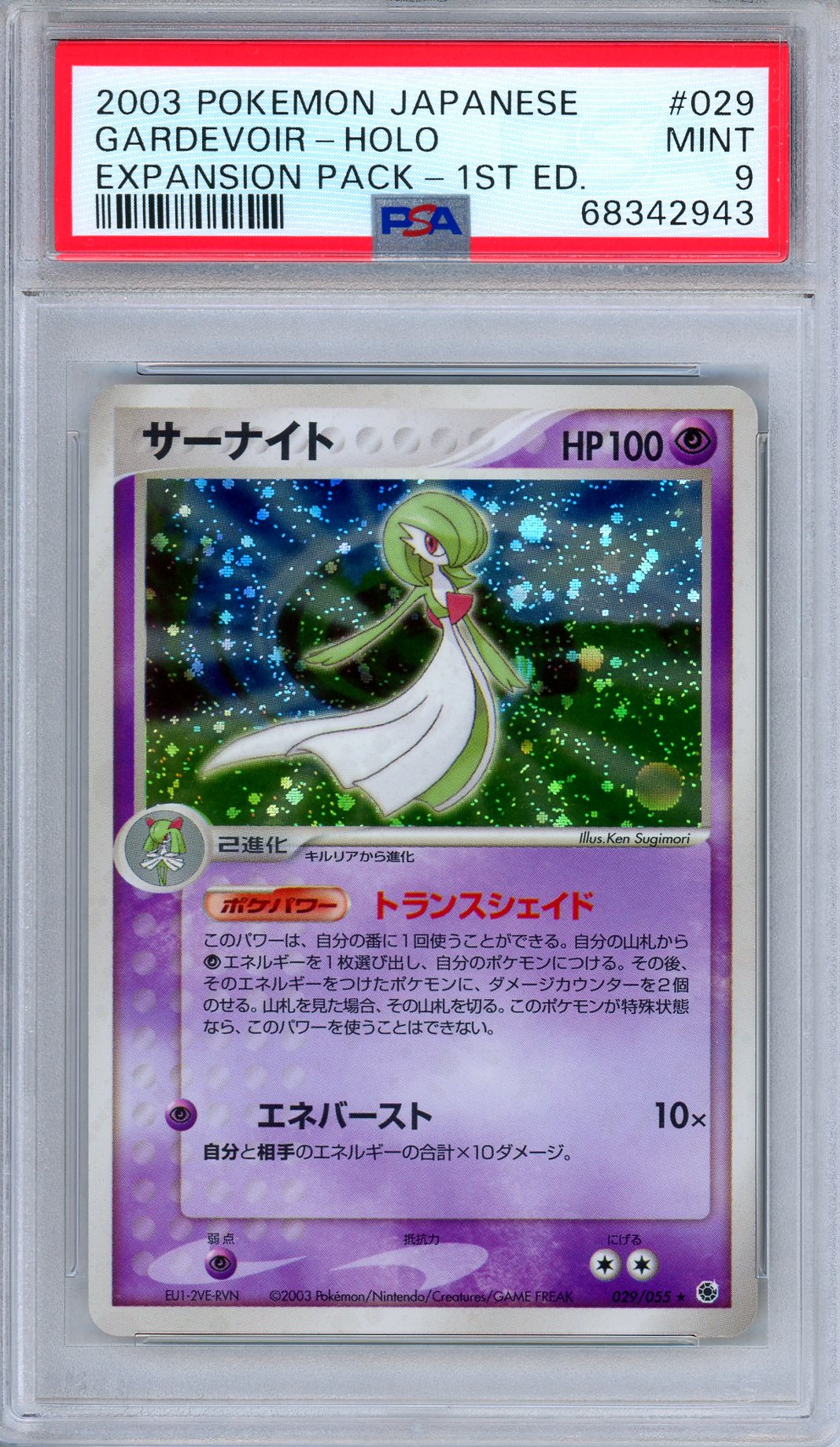 PSA 9 Gardevoir 029/055 Expansion Pack Ruby & Sapphire Holo Japanese Pokemon