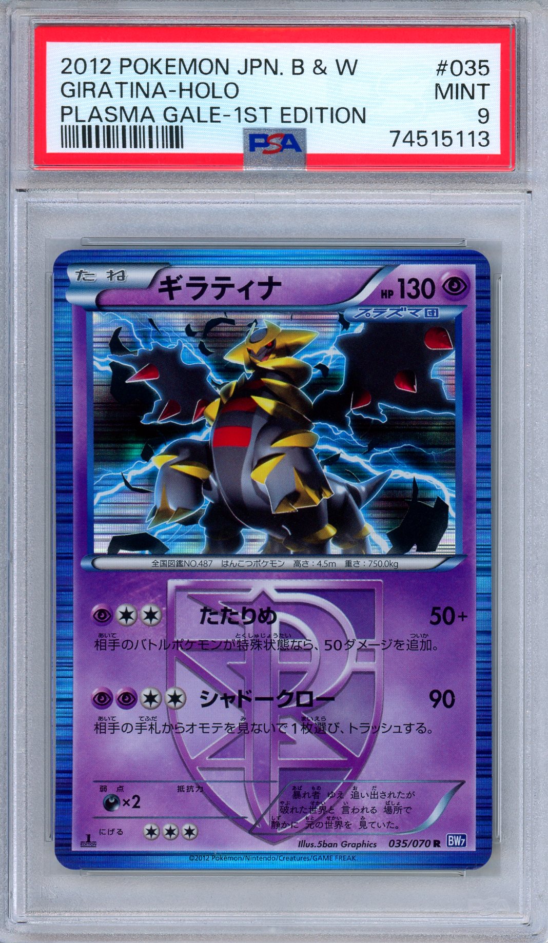 PSA 9 Giratina 035/070 Plasma Gale Holo Rare 1st Edition Japanese Pokemon