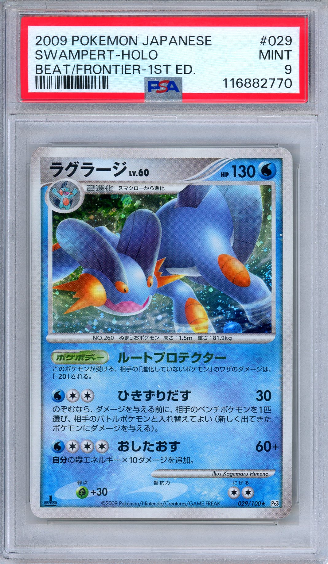 PSA 9 Swampert 029/100 Beat of the Frontier 1st Edition Japanese Pokemon
