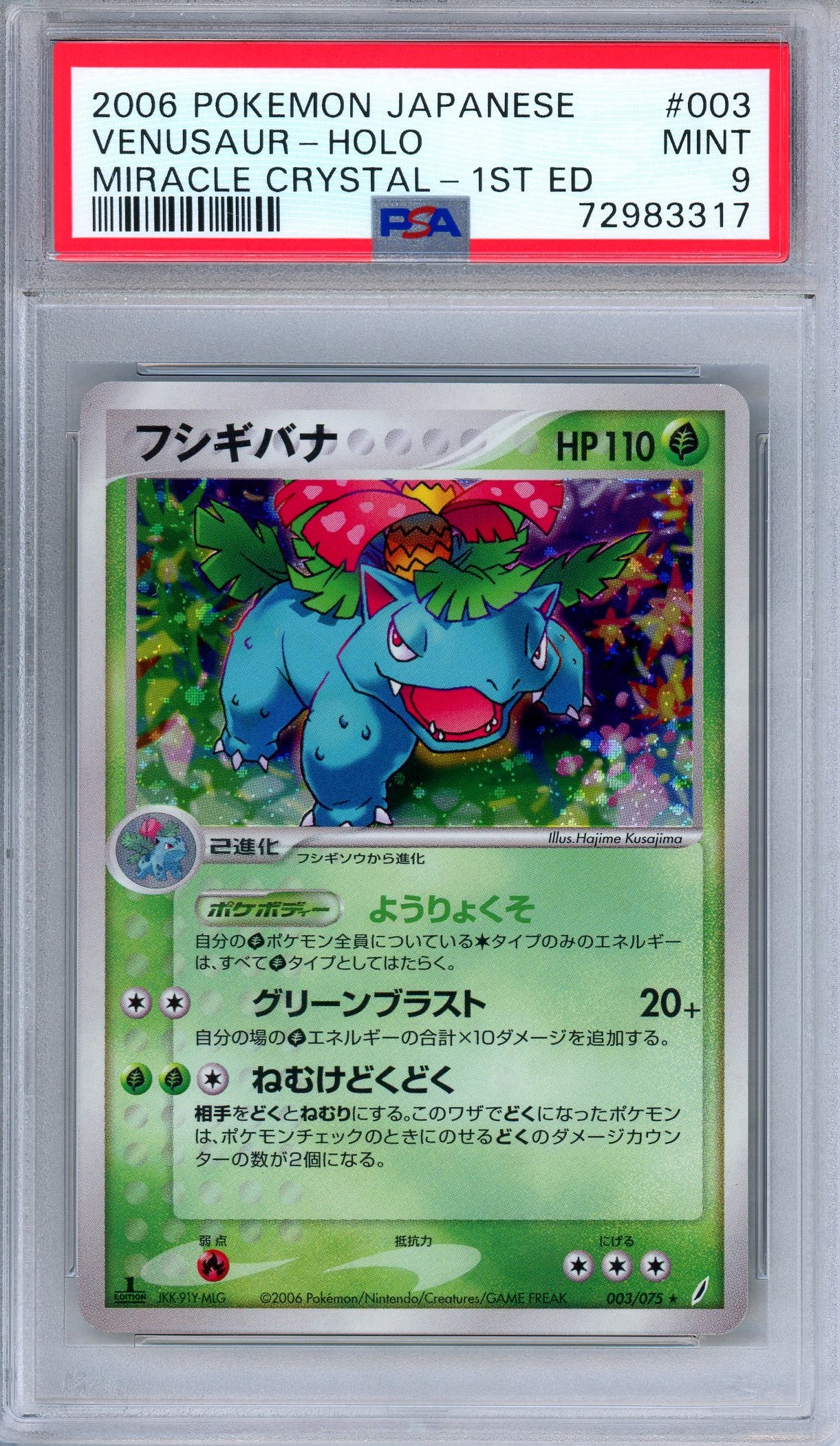 PSA 9 Venusaur 003/075 Miracle Crystal 1st Edition Holo Rare Japanese Pokemon
