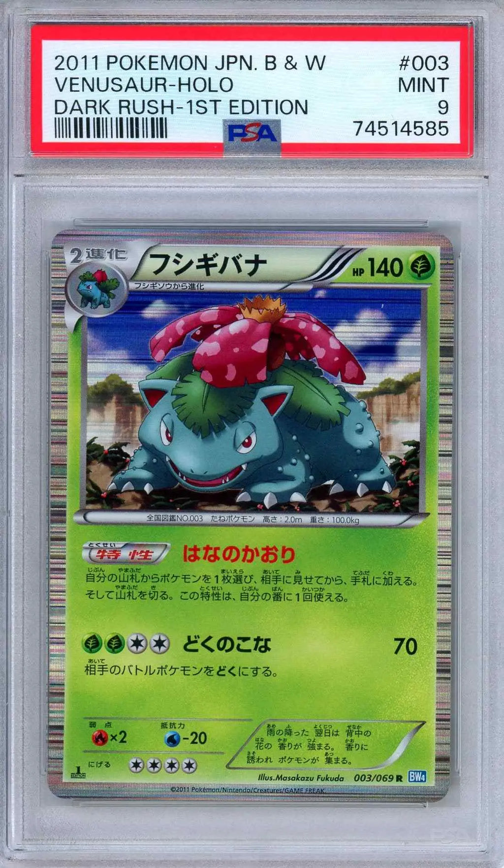 PSA 9 Venusaur 003/069 BW4 Dark Rush 1st Edition Holo Japanese Pokemon