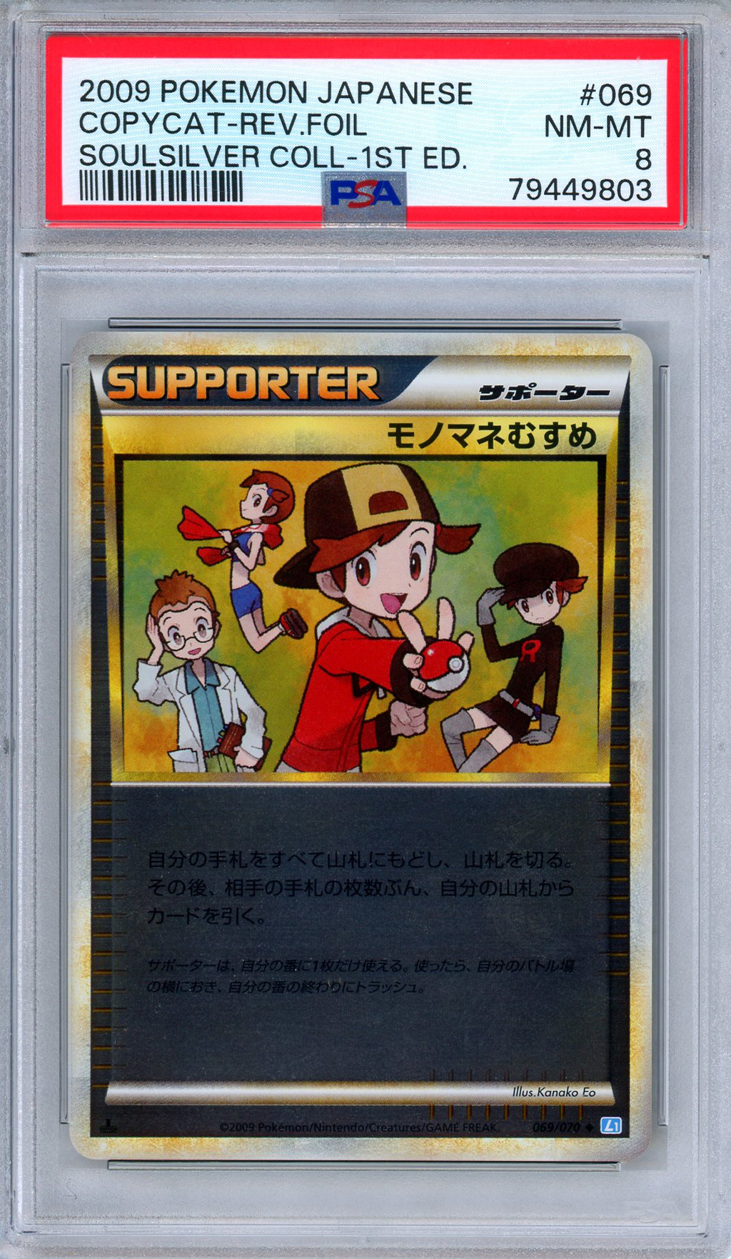 PSA 8 Copycat 069/070 SoulSilver Collection Reverse Foil Japanese Pokemon