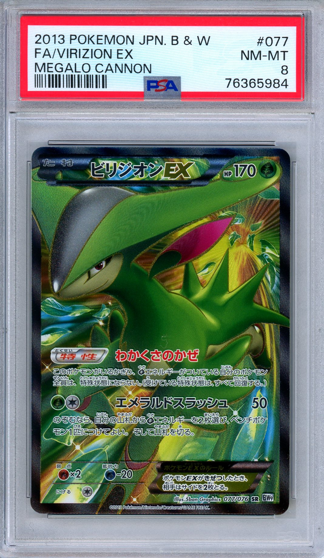 PSA 8 Virizion EX 077/076 Megalo Cannon Secret Rare Full Art Japanese Pokemon