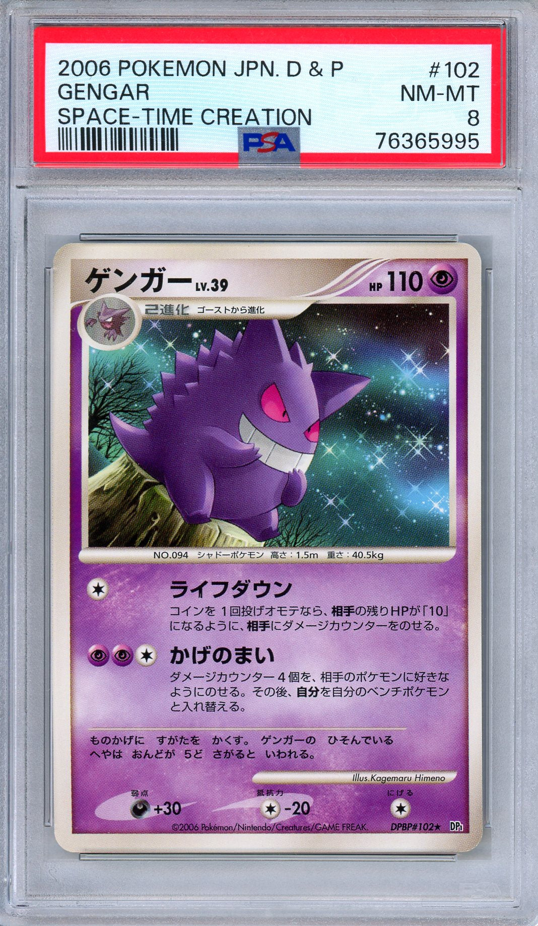 PSA 8 Gengar DPBP 102 Space-Time Creation Rare Japanese Pokemon