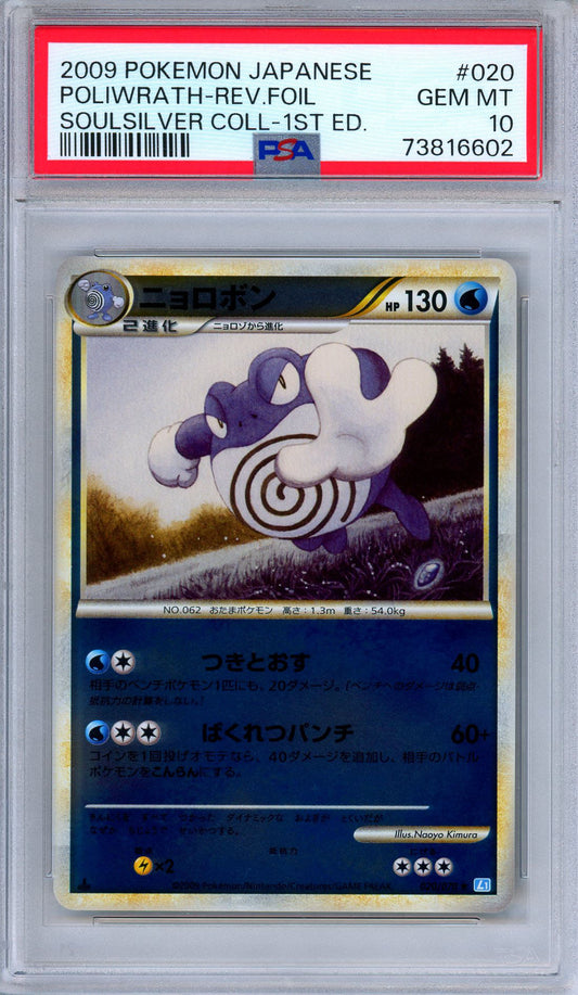 PSA 10 Poliwrath 020/070 SoulSilver Collection Reverse Holo Japanese Pokemon