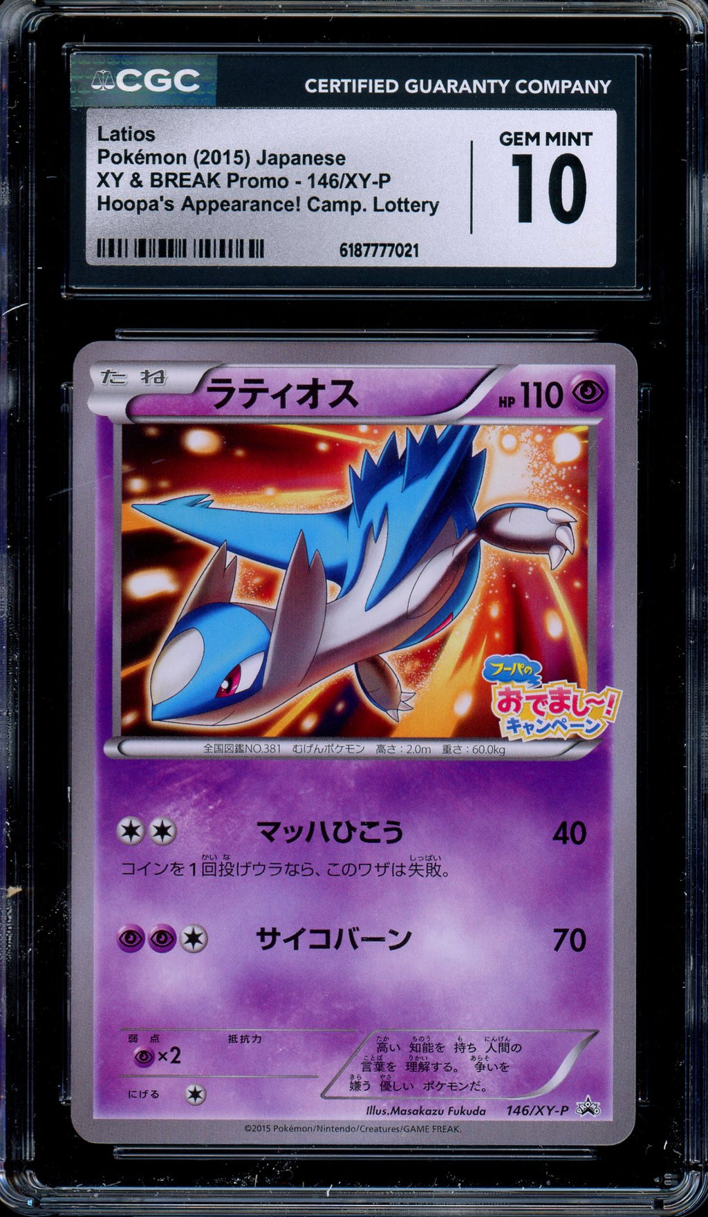 CGC 10 Latios 146/XY-P Hoopa's Appearance! Lottery Promo Japanese Pokemon
