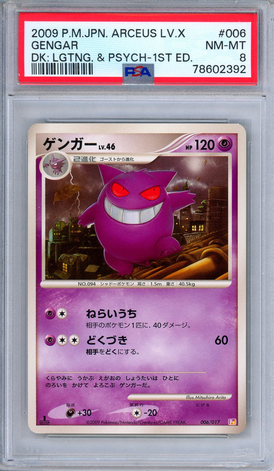 PSA 8 Gengar 006/017 Arceus LV.X Lightning & Psychic Deck Japanese Pokemon