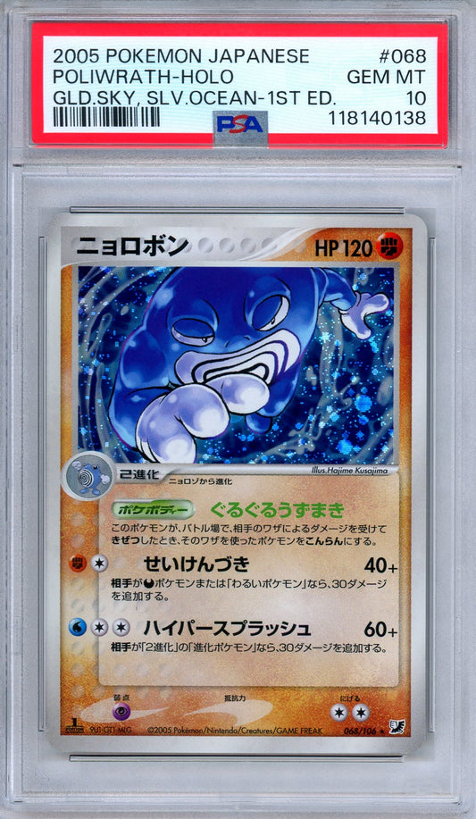 PSA 10 Poliwrath 068/106 Golden Sky, Silvery Ocean Holo Rare Japanese Pokemon