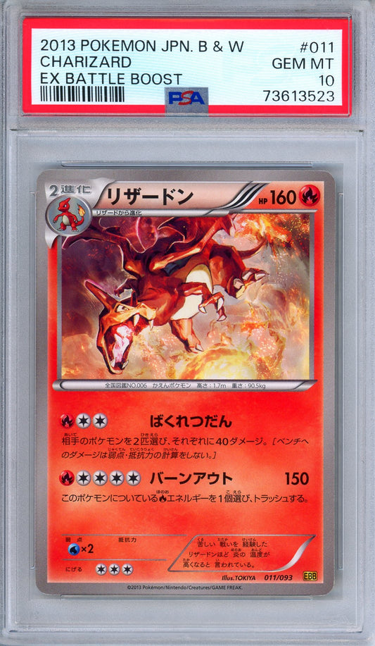 PSA 10 Charizard 011/093 EX Battle Boost Japanese Pokemon