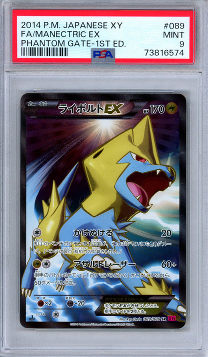 PSA 9 Manectric EX 089/088 Phantom Gate Full Art 1st Ed. Japanese Pokemon