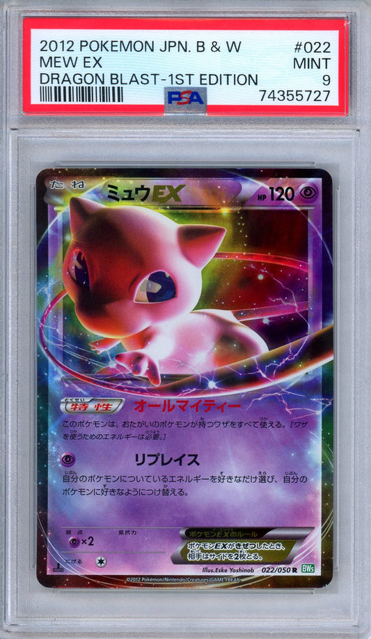PSA 9 Mew EX 022/050 Dragon Blast 1st Edition Japanese Pokemon