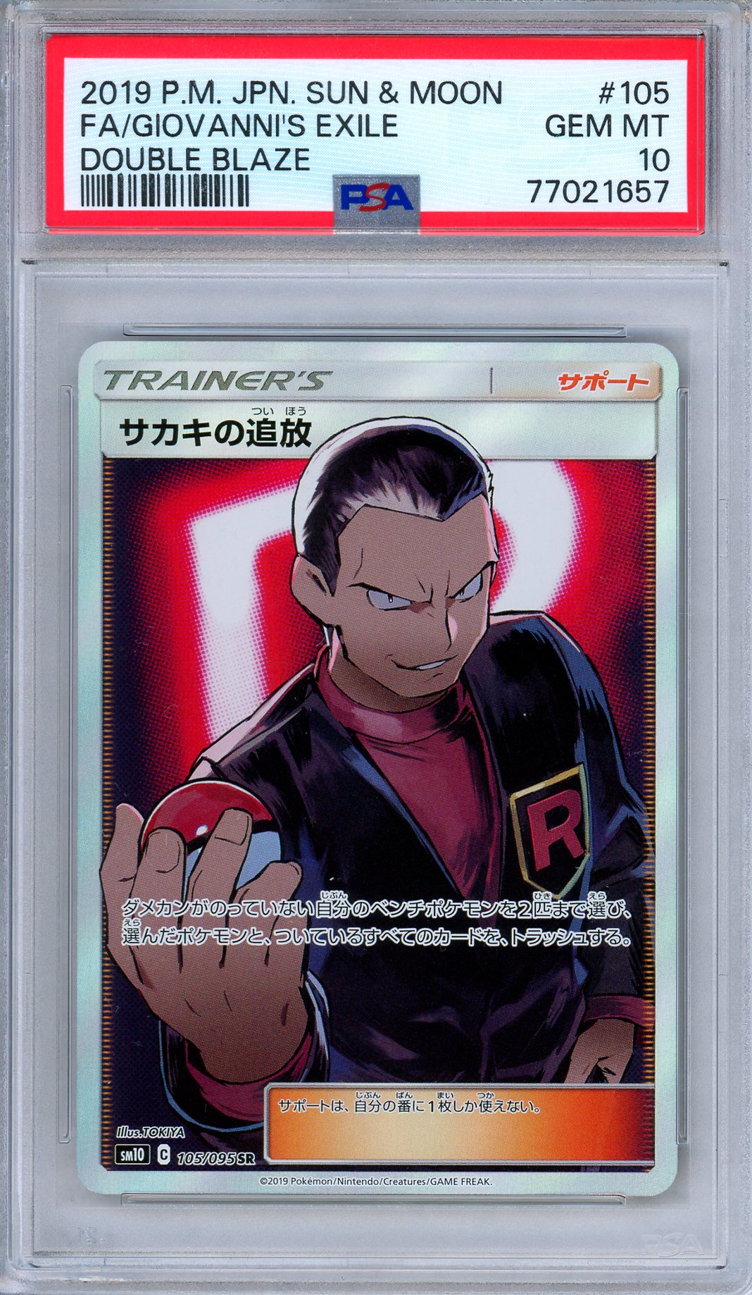 PSA 10 Giovanni's Exile 105/095 Double Blaze Full Art Japanese Pokemon