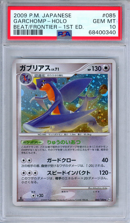 PSA 10 Garchomp 085/100 Beat of the Frontier Holo 1st Edition Japanese Pokemon