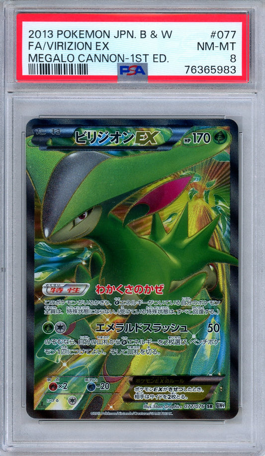 PSA 8 Virizion EX 077/076 Megalo Cannon Full Art SR Japanese Pokemon