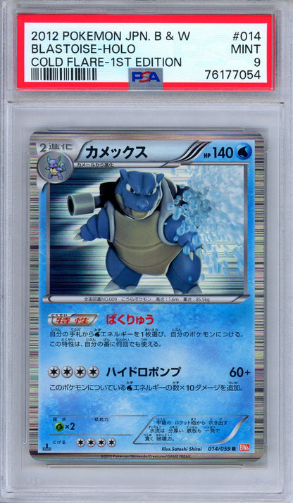 PSA 9 Blastoise 014/052 Cold Flare 1st Edition Holo Rare Japanese Pokemon