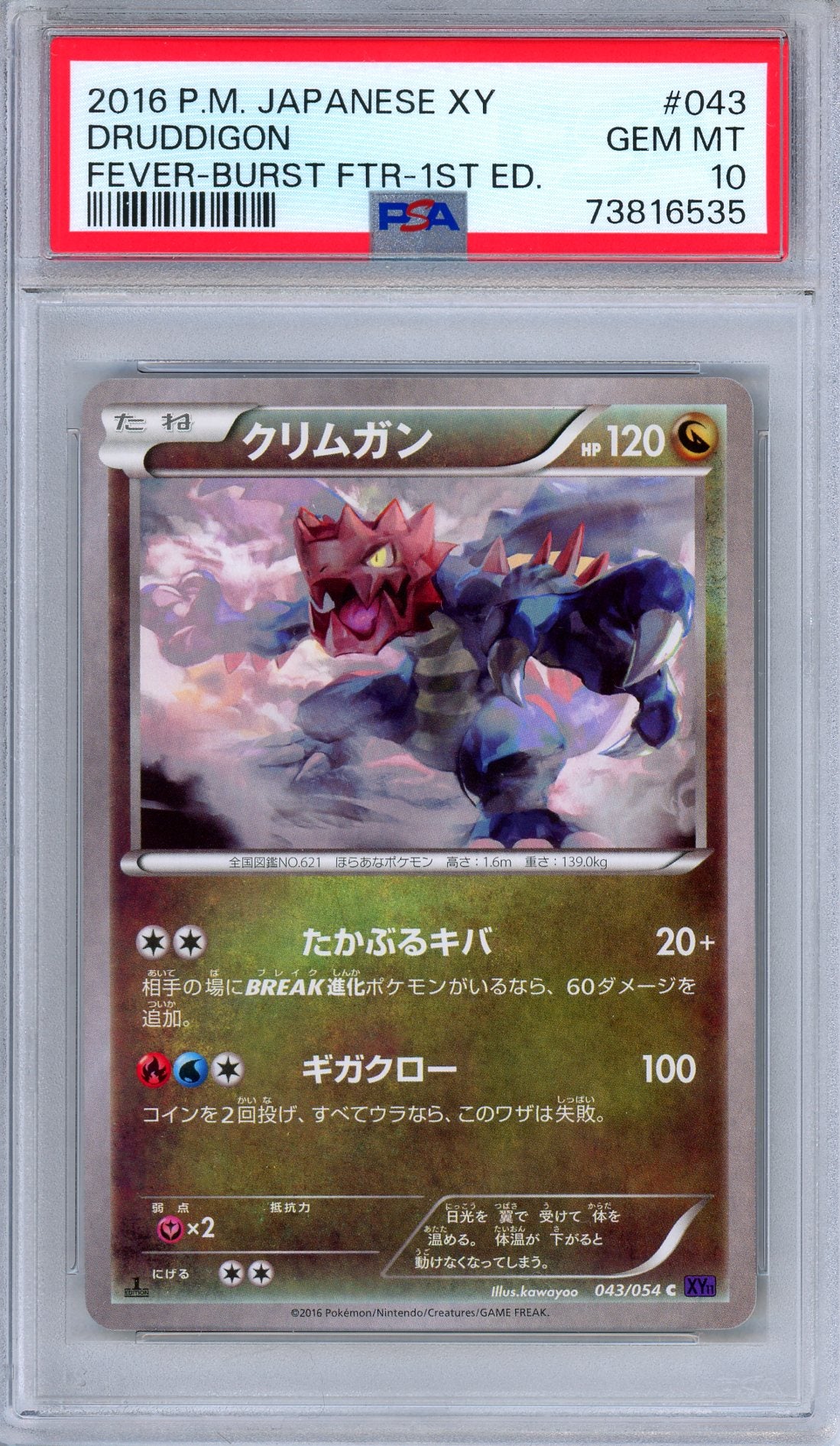 PSA 10 Druddigon 043/054 Fever Burst Fighter 1st Edition Japanese Pokemon