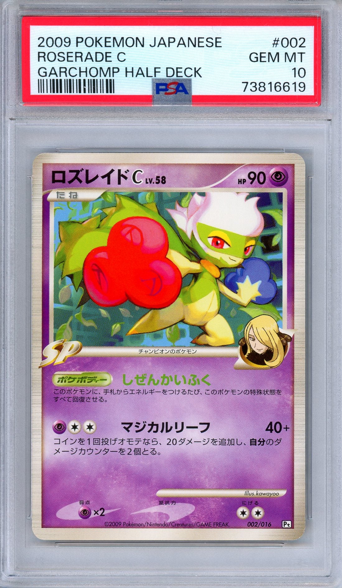 PSA 10 Roserade C 002/016 Garchomp Half Deck Japanese Pokemon