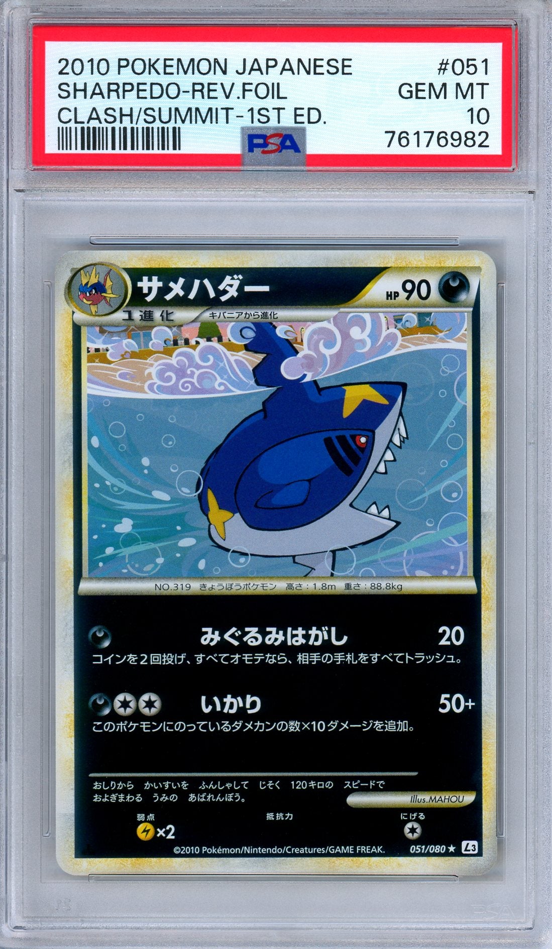 PSA 10 Sharpedo 051/080 Clash at the Summit Reverse Holo Japanese Pokemon