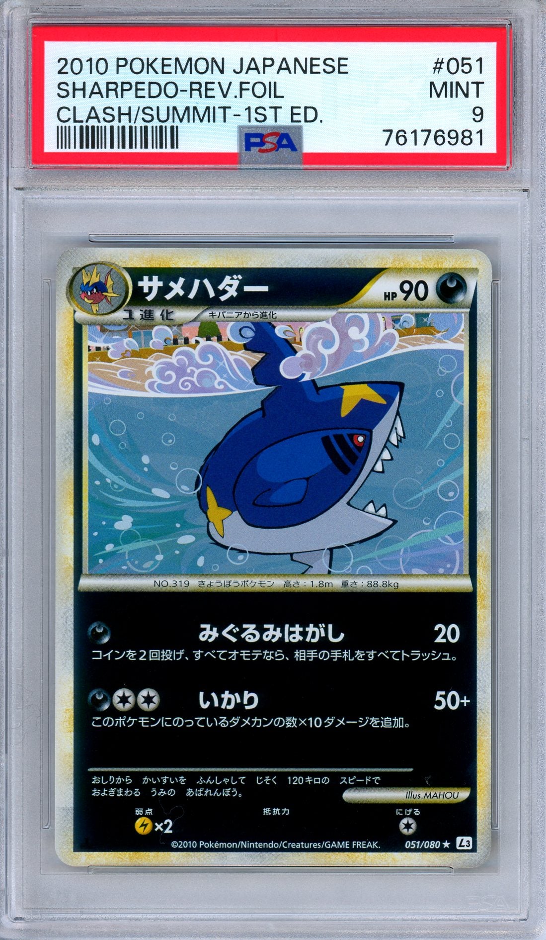 PSA 9 Sharpedo 051/080 Clash at the Summit Reverse Holo Japanese Pokemon